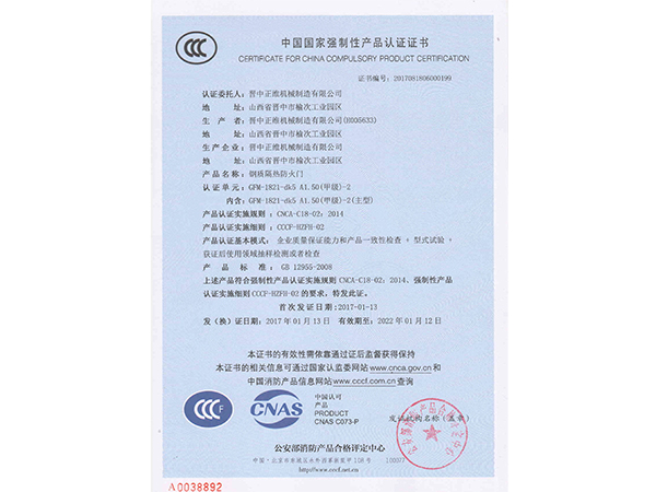 3C强制性产品认证证书
